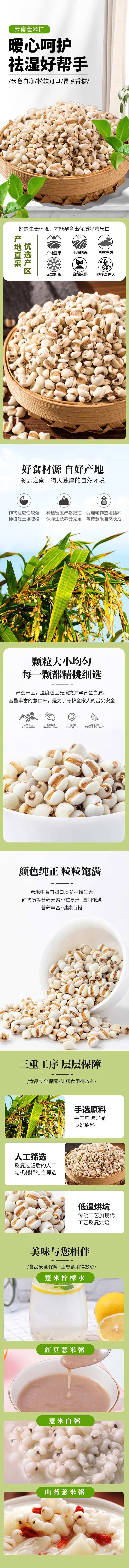 薏米仁详情页-采灵感-cailinggan.com