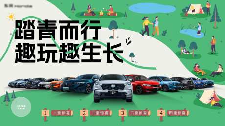 汽车踏青活动背景板-采灵感-https://www.cailinggan.com/