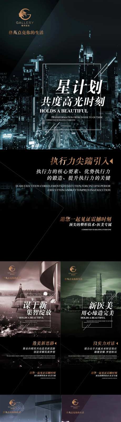 医美招商造势海报-采灵感-https://www.cailinggan.com/