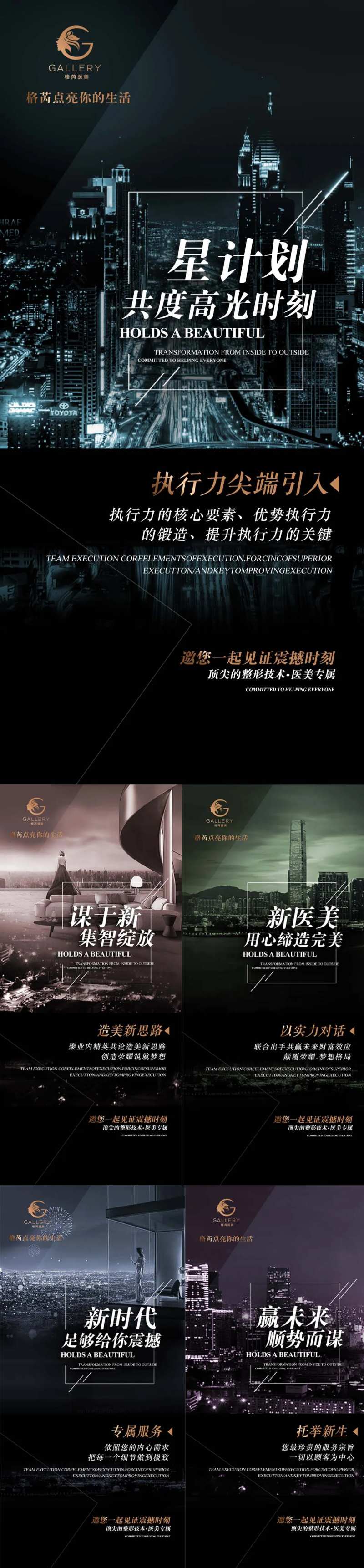医美招商造势海报-采灵感-cailinggan.com
