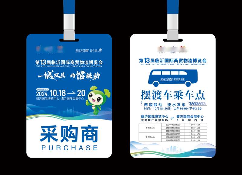 博览会采购商工作证-采灵感-cailinggan.com