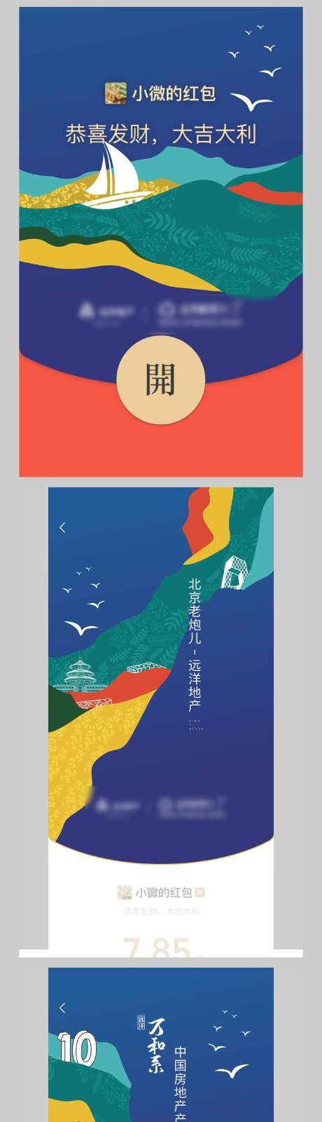 微信红包设计-采灵感-https://www.cailinggan.com/