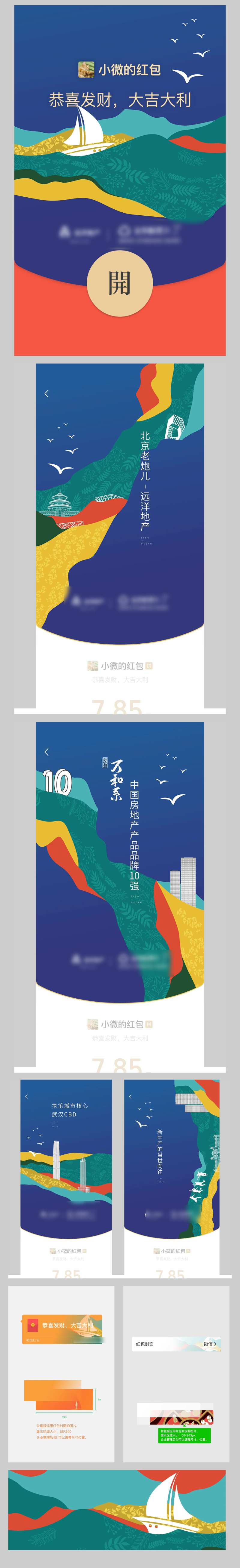 微信红包设计-采灵感-cailinggan.com