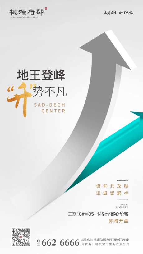 浅色大气简洁房地产海报-采灵感-https://www.cailinggan.com/
