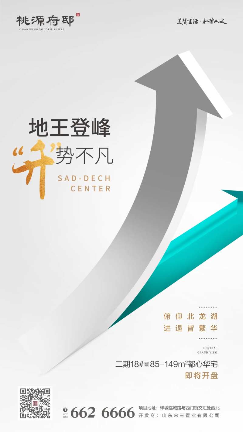 浅色大气简洁房地产海报-采灵感-cailinggan.com