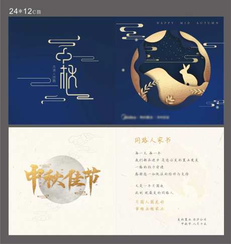 地产精致中秋贺卡-采灵感-https://www.cailinggan.com/