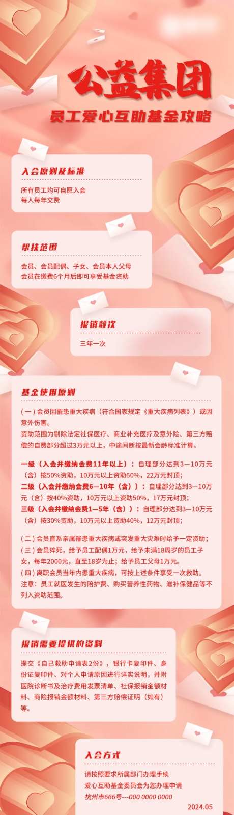 爱心公益长图海报-采灵感-https://www.cailinggan.com/