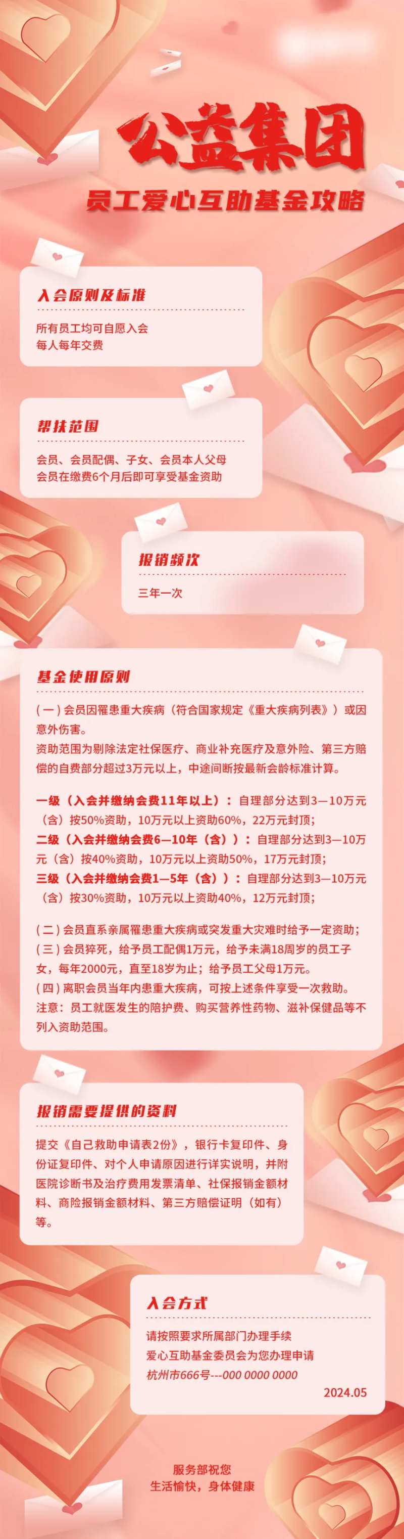 爱心公益长图海报-采灵感-cailinggan.com