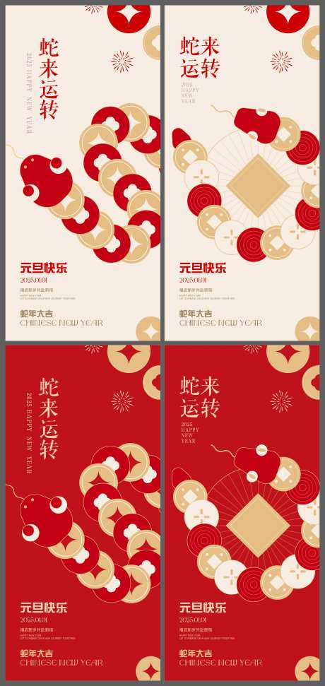 蛇来运转-采灵感-https://www.cailinggan.com/