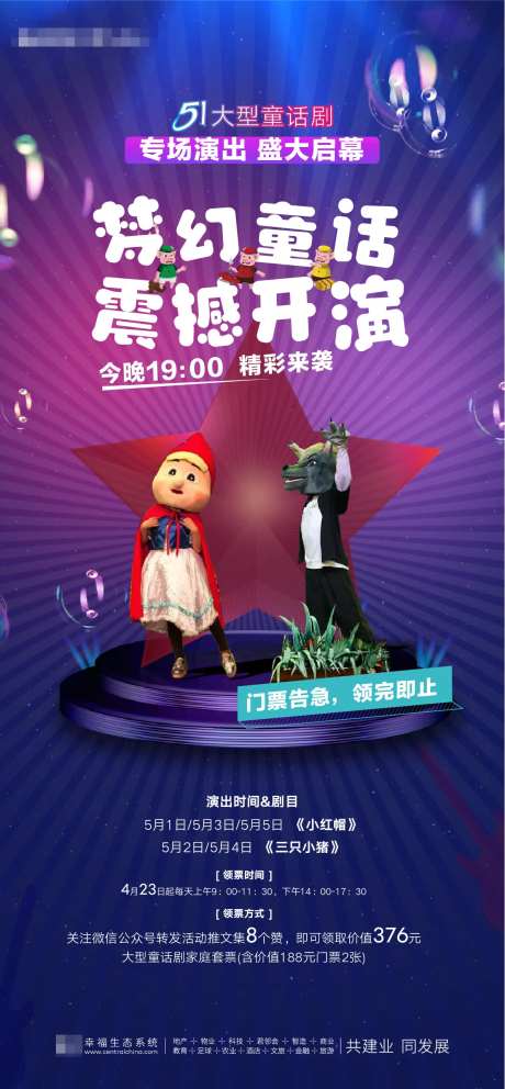 童话剧舞台剧海报-采灵感-https://www.cailinggan.com/