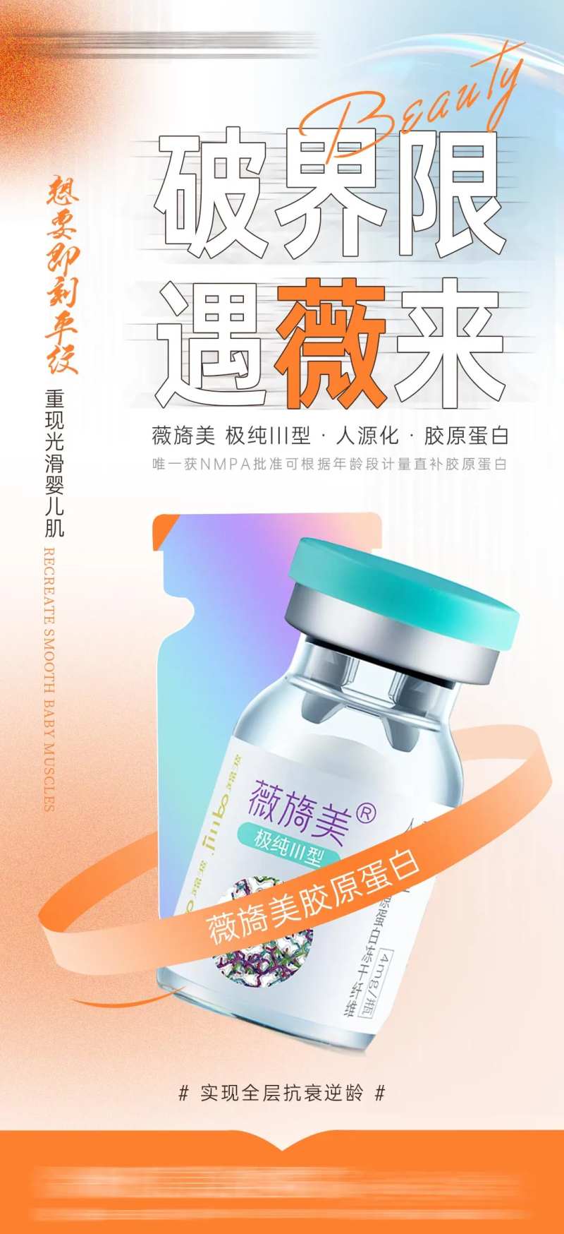薇旖美海报-采灵感-cailinggan.com