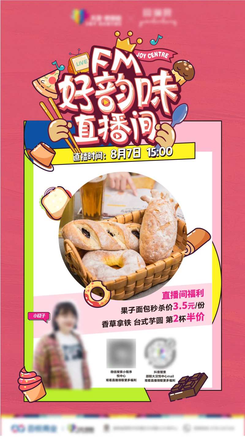 购物中心西点直播海报-采灵感-cailinggan.com