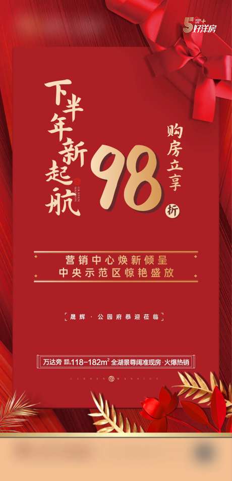 地产年中大促冲刺红金海报-采灵感-https://www.cailinggan.com/