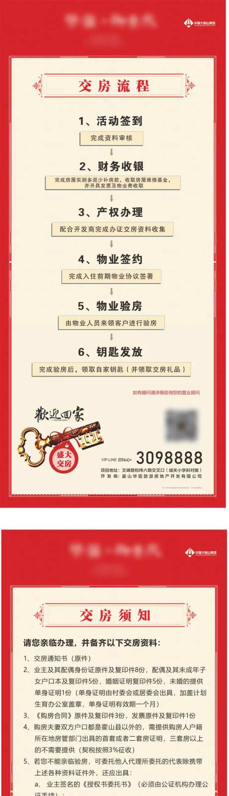 地产交房流程系列展架易拉宝设计-采灵感-https://www.cailinggan.com/
