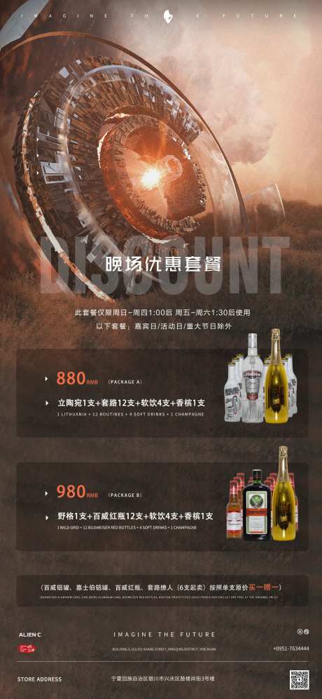 酒吧夜店日常邀约海报-采灵感-https://www.cailinggan.com/