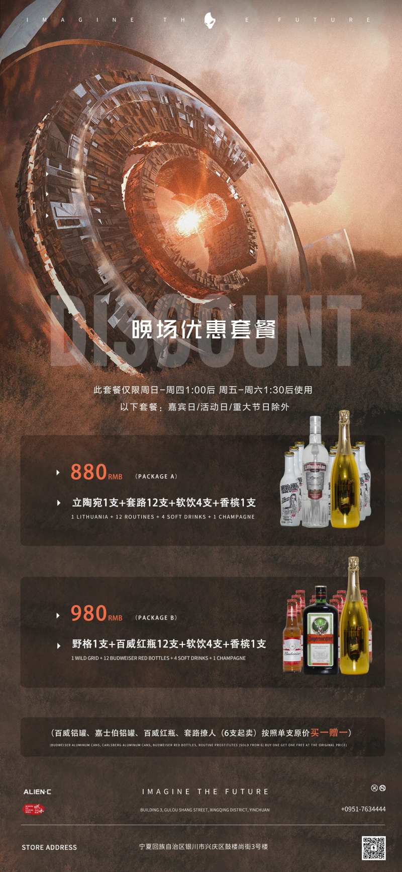 酒吧夜店日常邀约海报-采灵感-cailinggan.com