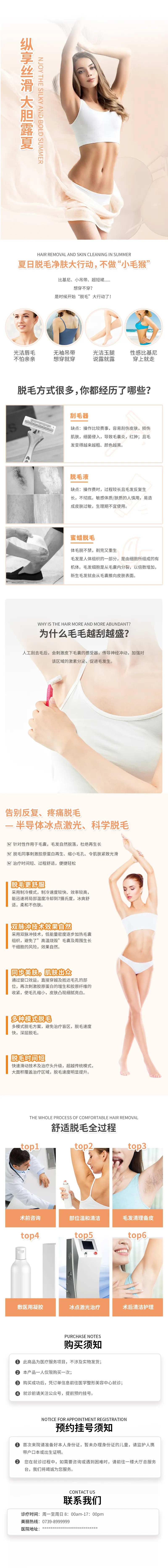 激光脱毛电商详情页-采灵感-cailinggan.com