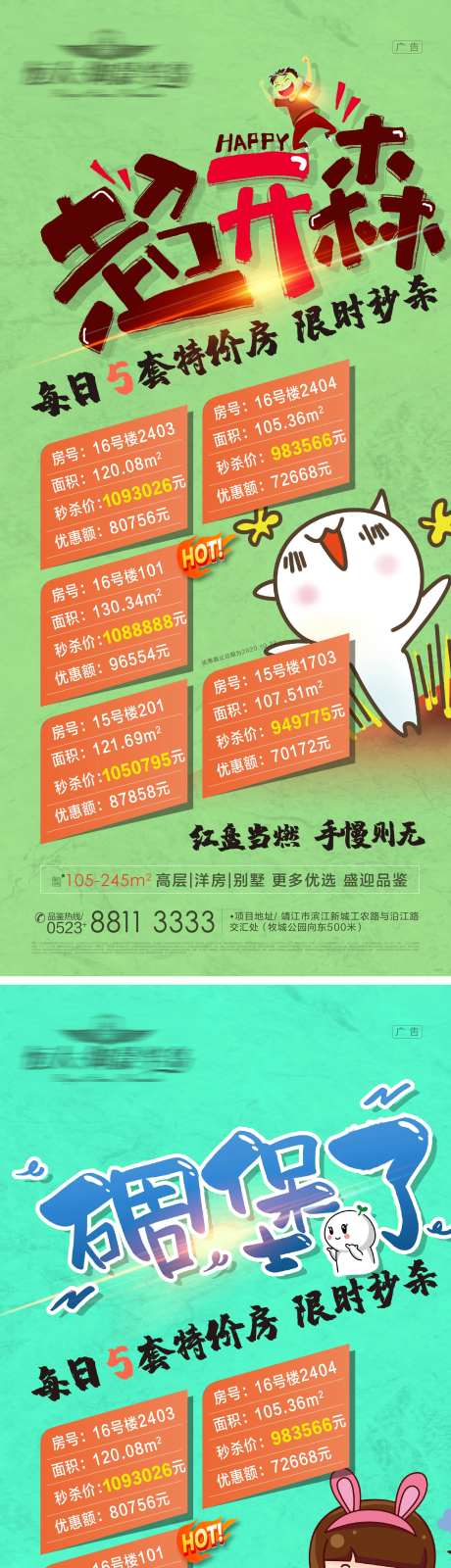 网络流行语地产特价房抢购系列海报-采灵感-https://www.cailinggan.com/