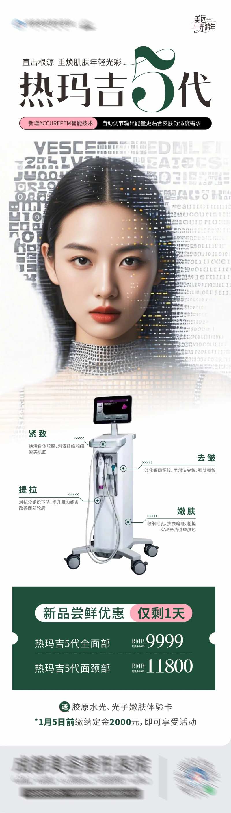 医美热玛吉5代仪器卡项创意长图海报-采灵感-cailinggan.com