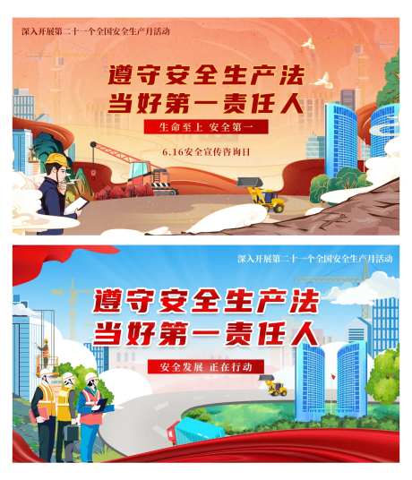 安全生产月展板-采灵感-https://www.cailinggan.com/