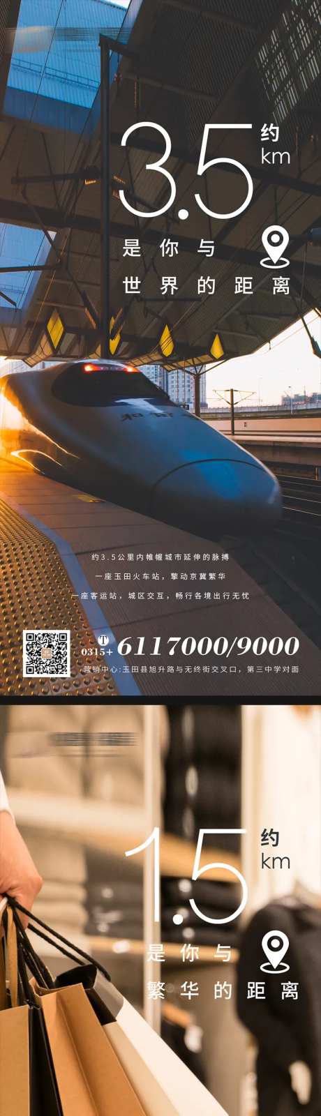 地产距离价值点系列海报-采灵感-https://www.cailinggan.com/