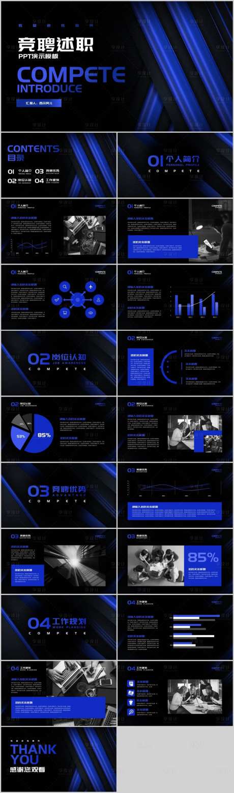 炫蓝色炫酷风竞聘述职.PPT-采灵感-https://www.cailinggan.com/