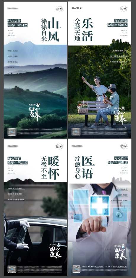 地产康养价值点系列海报-采灵感-https://www.cailinggan.com/