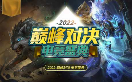 电竞比赛主画面-采灵感-https://www.cailinggan.com/