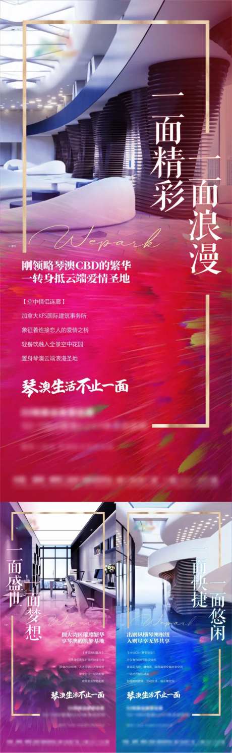 地产新商业价值微信海报-采灵感-https://www.cailinggan.com/
