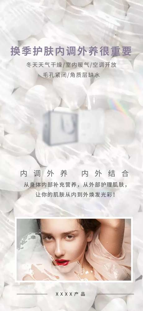 微商胶原蛋白海报-采灵感-https://www.cailinggan.com/