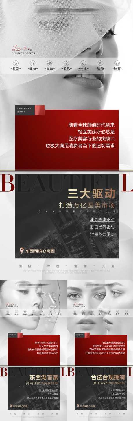 高端医美招商海报-采灵感-https://www.cailinggan.com/