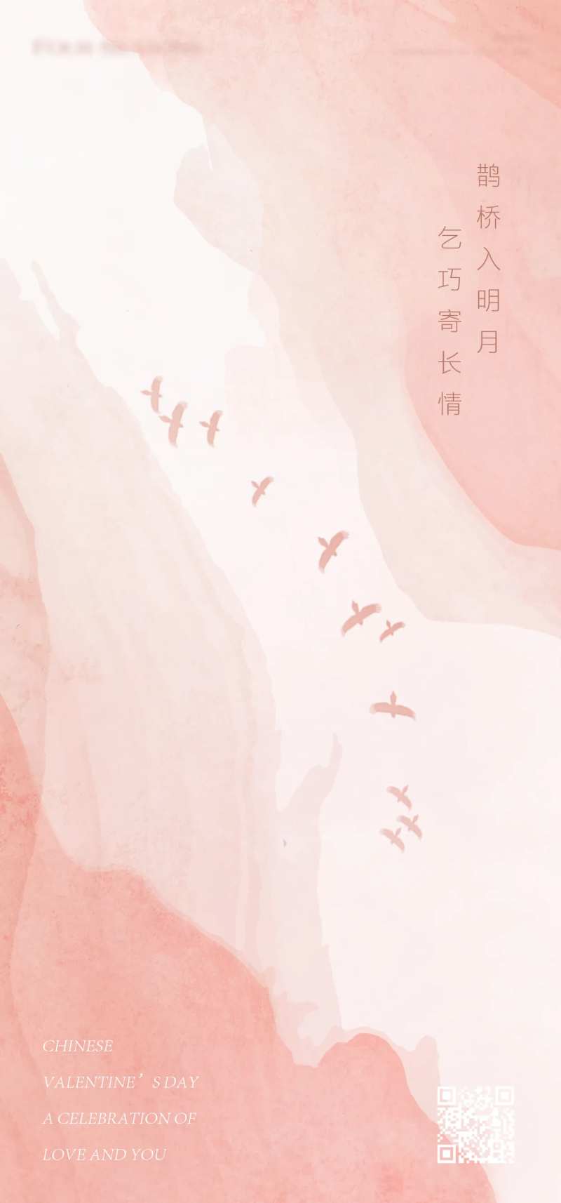 浪漫七夕海报-采灵感-cailinggan.com