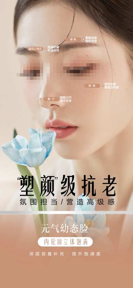 医美幼态脸海报-采灵感-https://www.cailinggan.com/