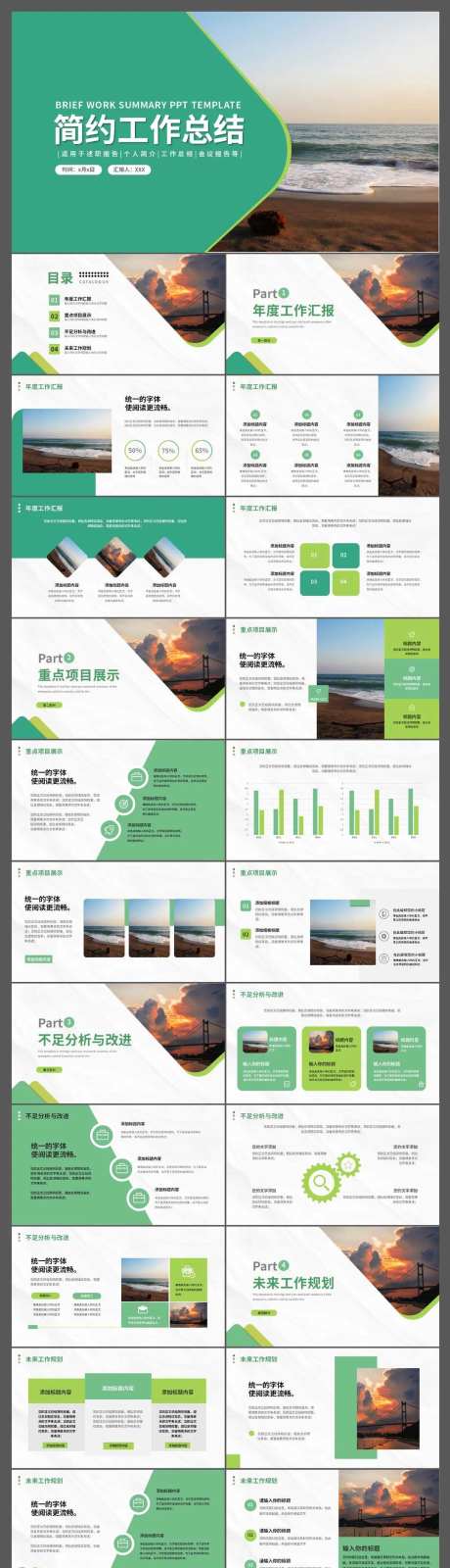 绿色简约工作总结ppt                                                                                                                                                                                             -采灵感-https://www.cailinggan.com/