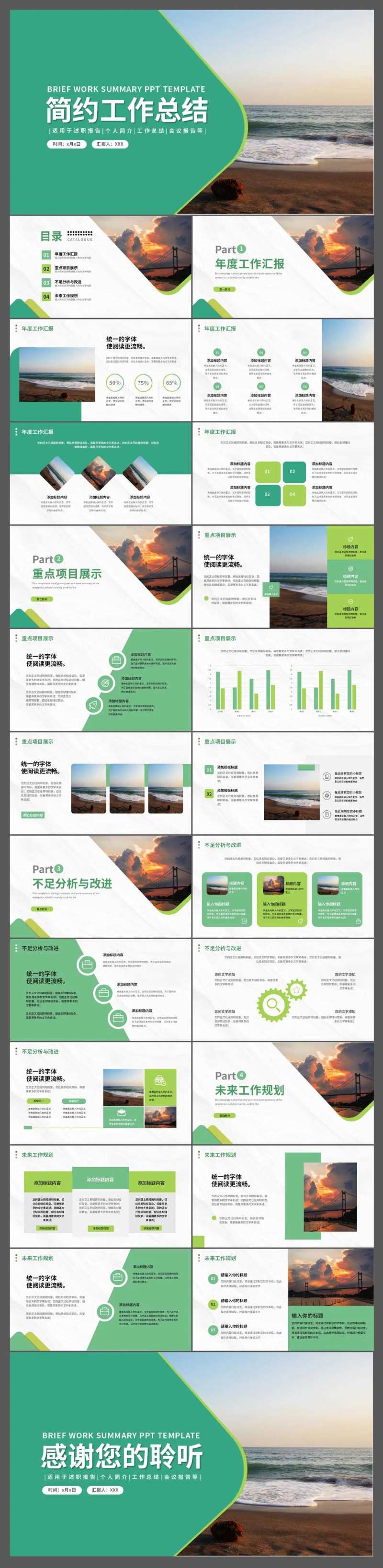 绿色简约工作总结ppt                                                                                                                                                                                             -采灵感-cailinggan.com