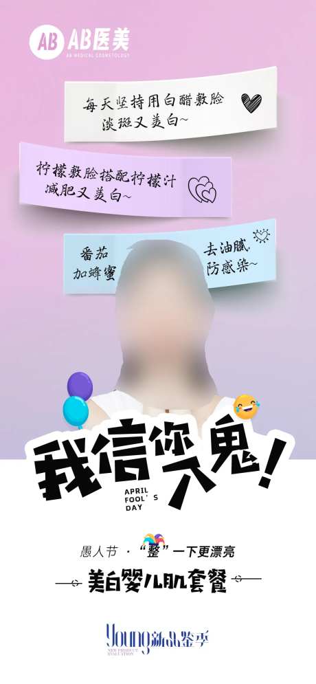 美白婴儿肌医美海报-采灵感-https://www.cailinggan.com/