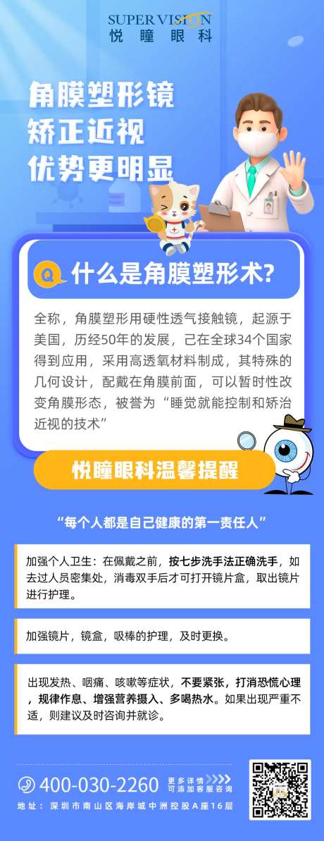 角膜塑形镜活动海报-采灵感-https://www.cailinggan.com/