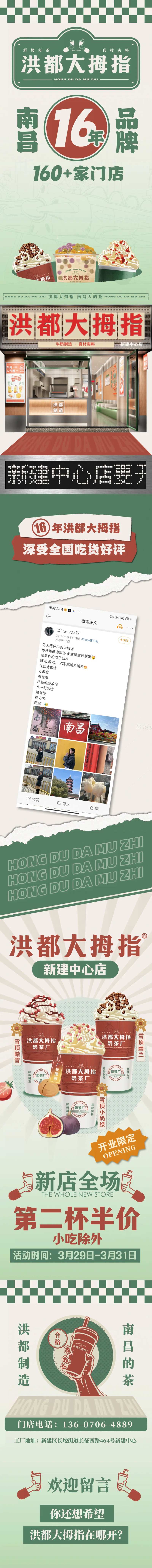 餐饮复古风五一劳动节奶茶活动长图海报-采灵感-cailinggan.com