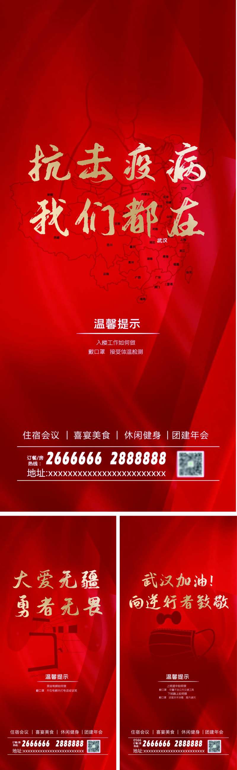 抗击疫情微信宣传红金海报-采灵感-cailinggan.com