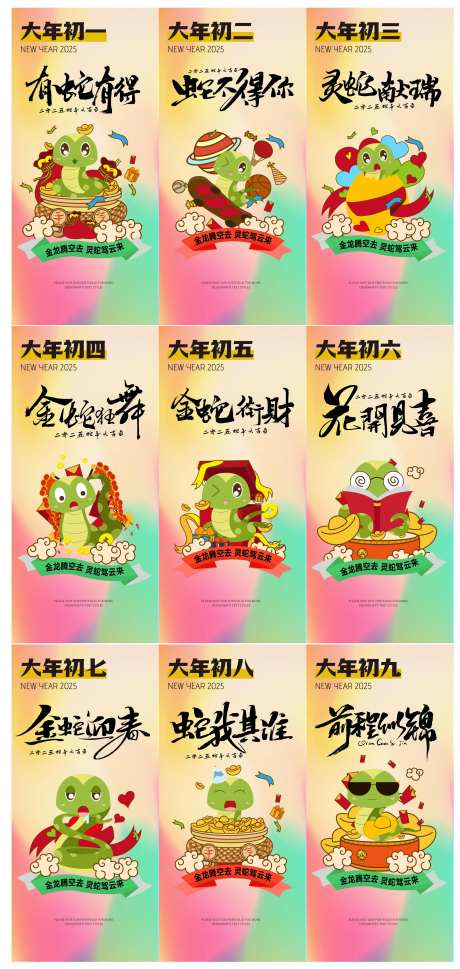 蛇年春节系列海报-采灵感-https://www.cailinggan.com/