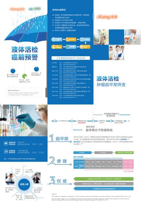 液体活检癌症筛查三折页-采灵感-https://www.cailinggan.com/