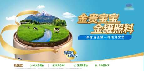 母婴幼儿牧场奶粉牛奶创意海报-采灵感-https://www.cailinggan.com/