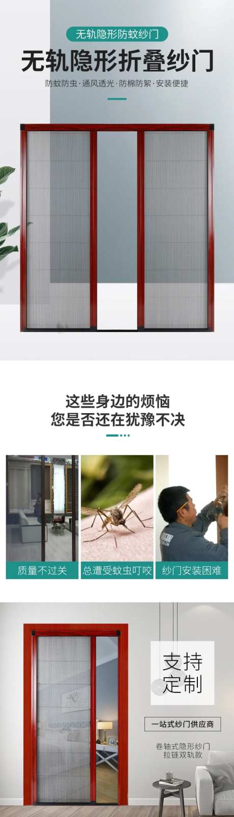 纱窗电商详情页-采灵感-https://www.cailinggan.com/