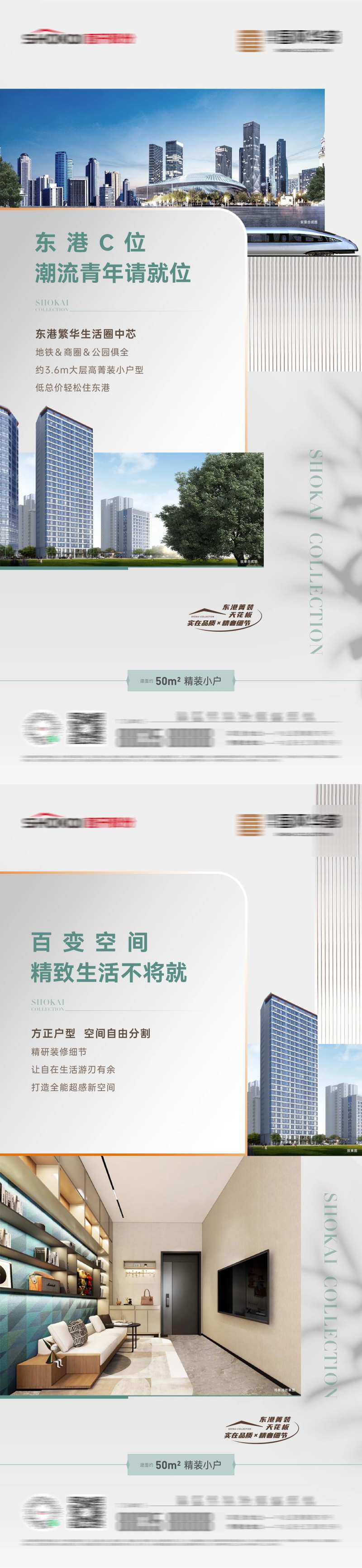 房地产小户型精装修交通价值点配套海报-采灵感-cailinggan.com