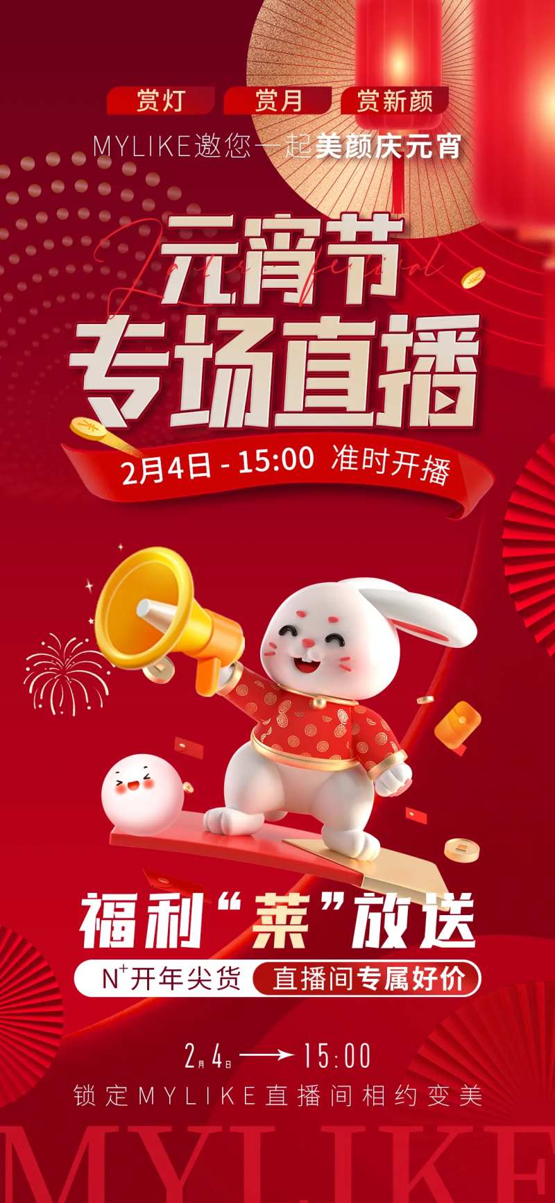 元宵直播专场-采灵感-cailinggan.com