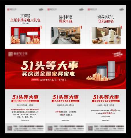 地产家电礼品活动三宫格-采灵感-https://www.cailinggan.com/