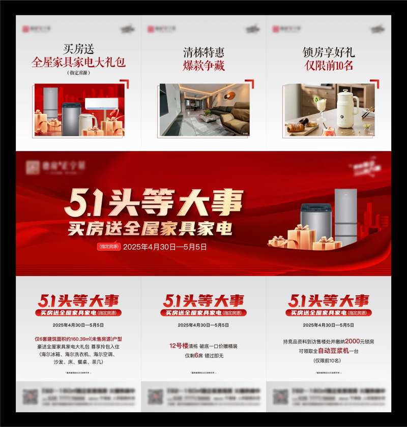 地产家电礼品活动三宫格-采灵感-cailinggan.com