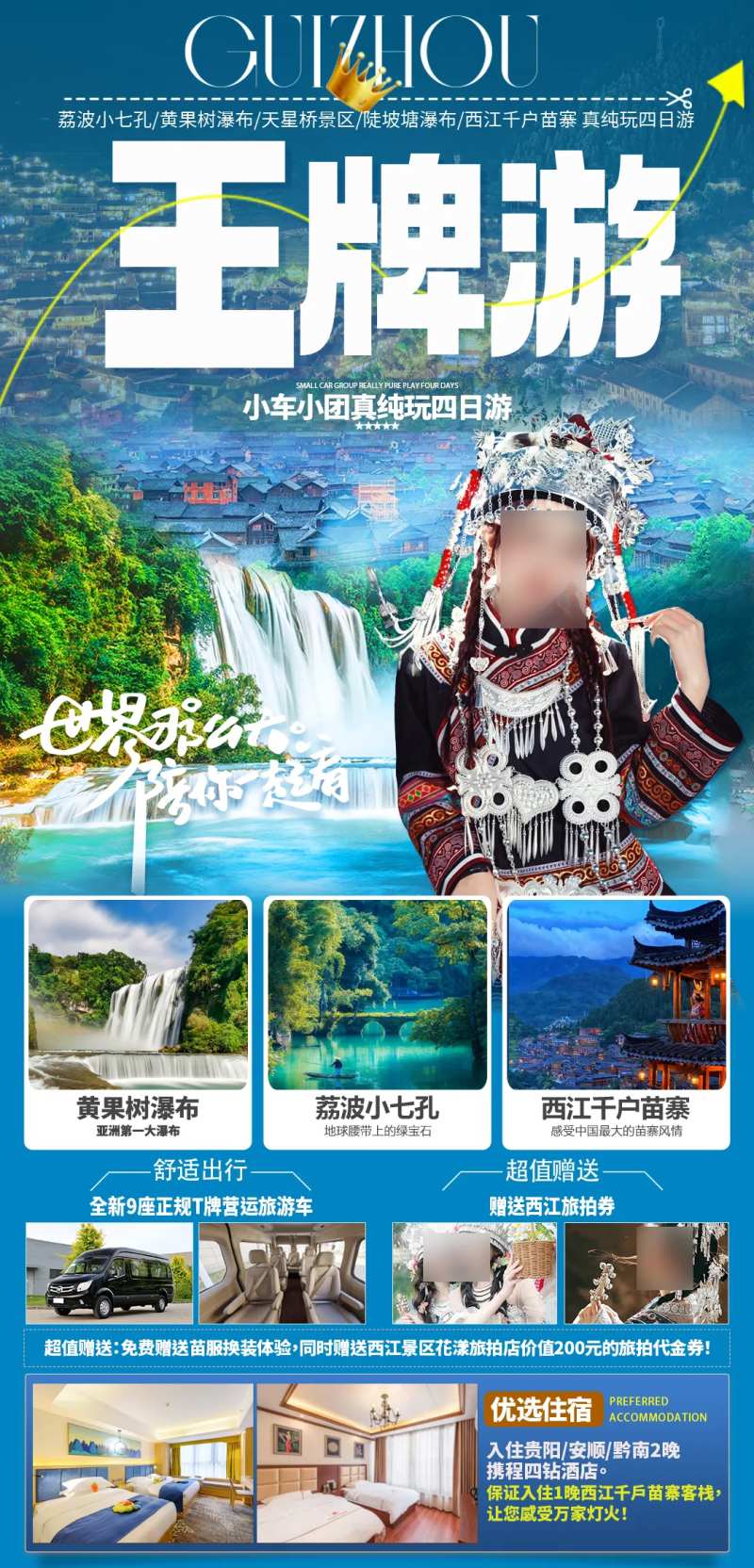 王牌游小车小团真纯玩四日游-采灵感-cailinggan.com