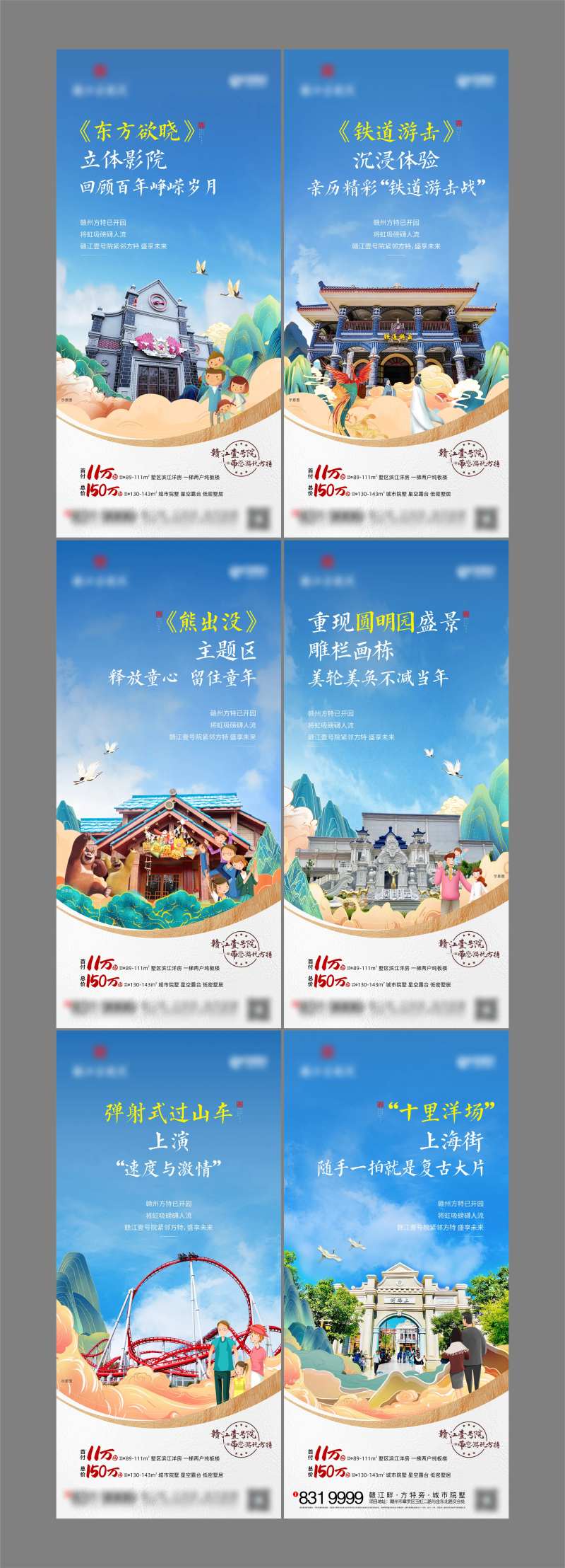 地产方特游玩攻略系列稿-采灵感-cailinggan.com