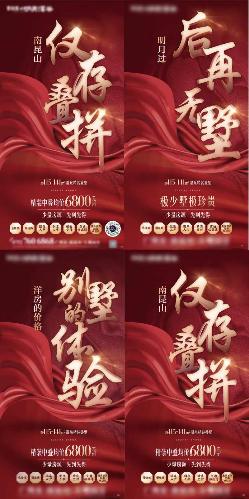 地产加推海报-采灵感-cailinggan.com
